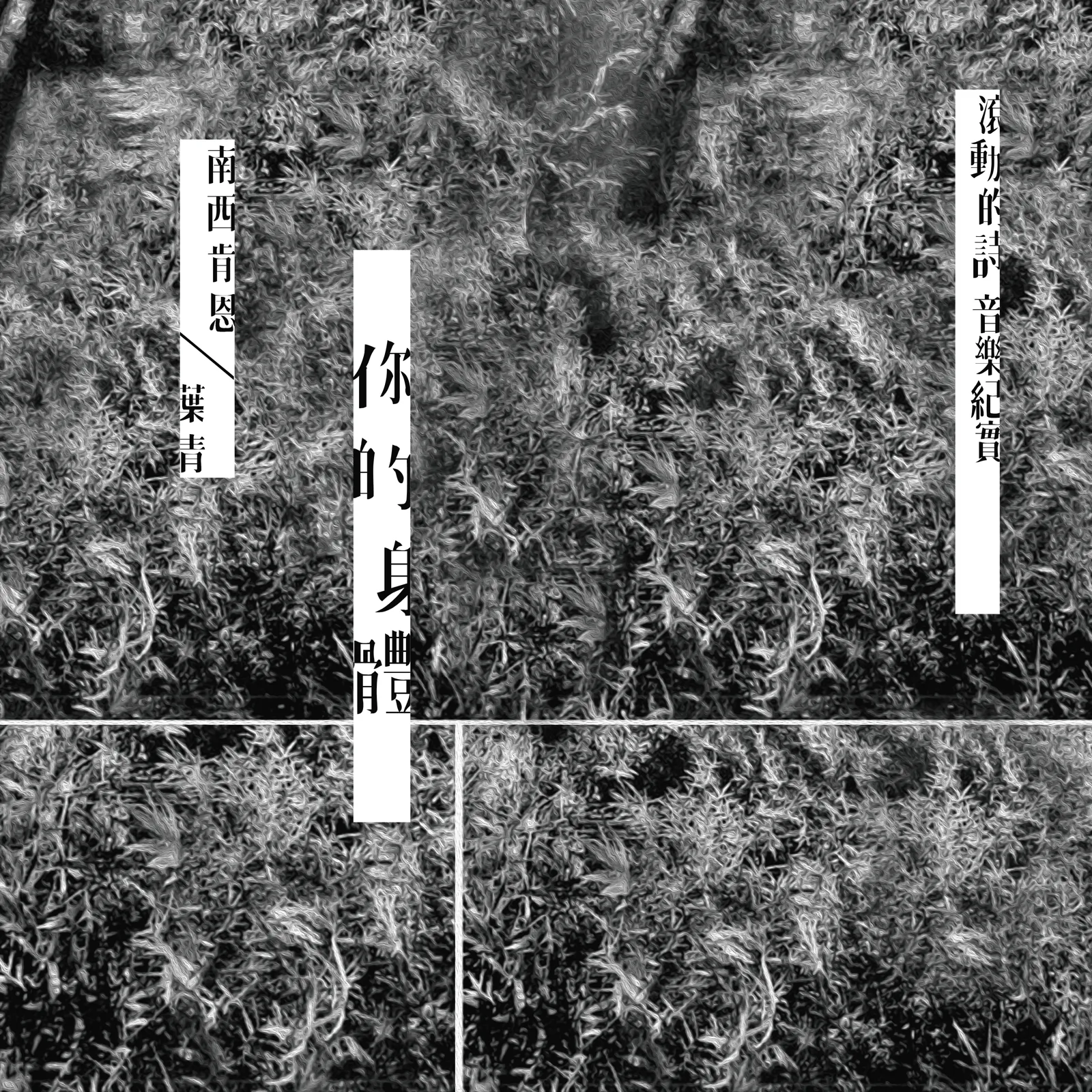 2022, Single — 你的身體